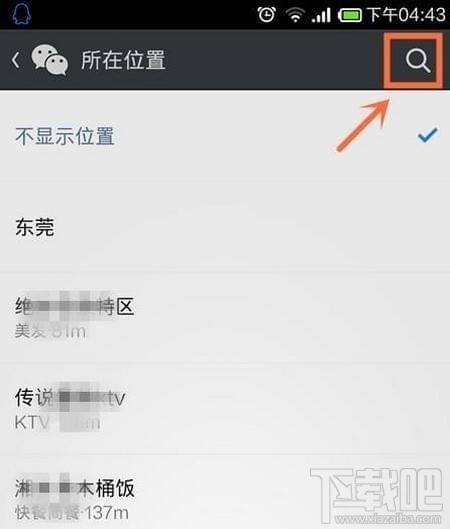 微信朋友圈怎么自定义地理位置,如何更改位置