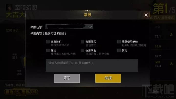 绝地求生更新内容一览:举报功能 新步枪 新倍镜 新握把