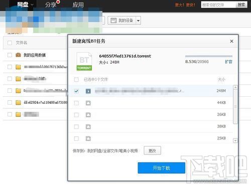 百度网盘离线下载错误36000的解决方法