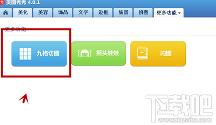 美图秀秀怎么做原图九宫格?