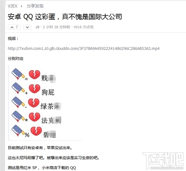 安卓QQ表情bug是怎么回事?