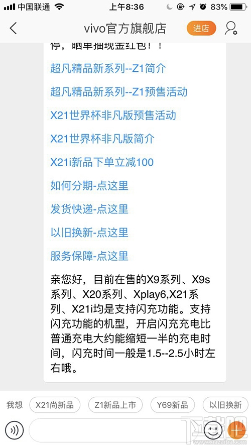 vivo z1支持快充吗?