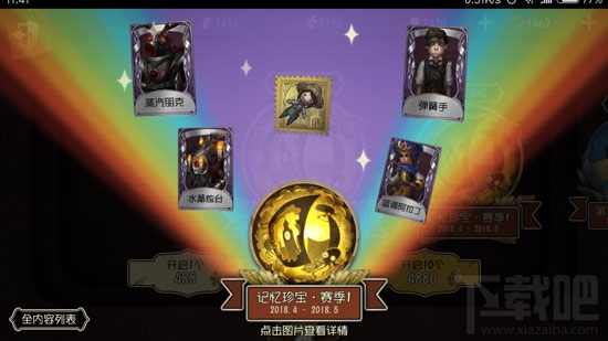 第五人格随身物品都有什么作用?