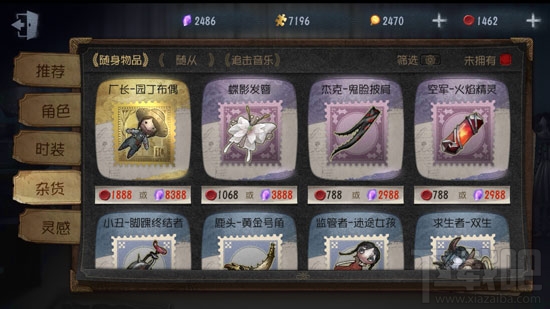 第五人格随身物品都有什么作用?