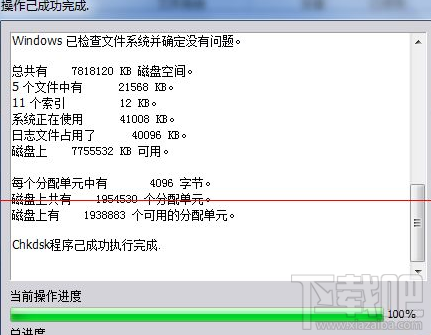 Win10系统无法卸载U盘:目录损坏且无法读取解决教程