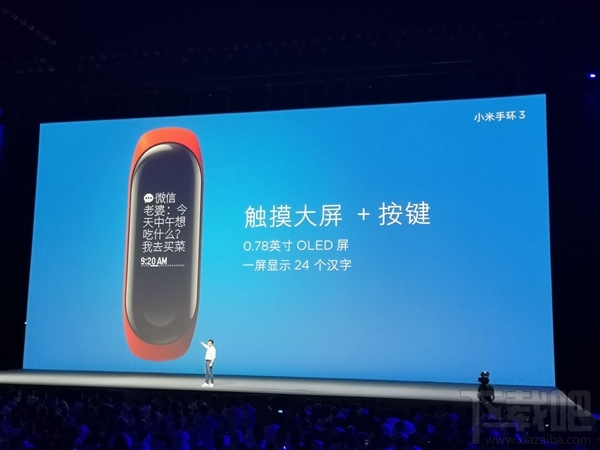 小米手环3发布:支持抬腕亮屏/续航20天+