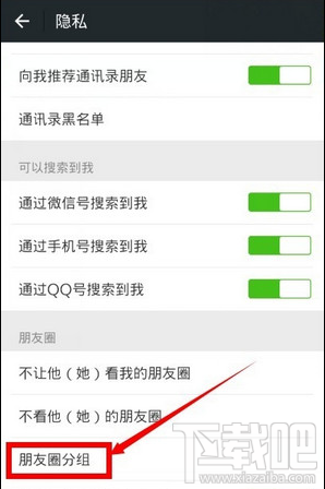 微信怎么分组发朋友圈?微信朋友圈分组设置
