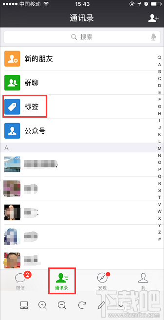 苹果手机微信分组怎么删除标签?