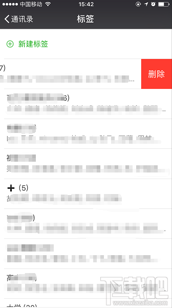 苹果手机微信分组怎么删除标签?
