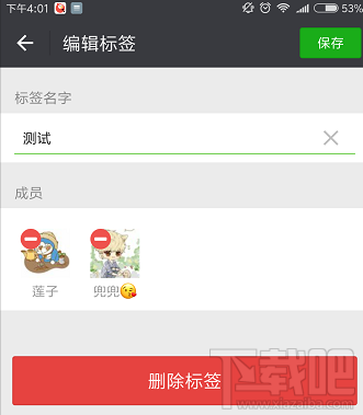 安卓手机微信分组标签怎么删除?