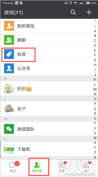 微信分组标签怎么删除?标签中的好友怎么移除?