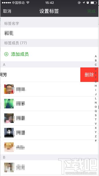 微信分组标签怎么删除?标签中的好友怎么移除?