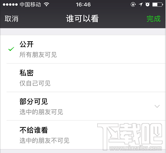 微信朋友圈“谁可以看”怎么设置对部分好友可见?