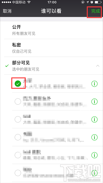 微信朋友圈“谁可以看”怎么设置对部分好友可见?