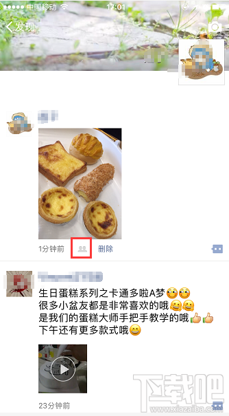 微信朋友圈“谁可以看”怎么设置对部分好友可见?