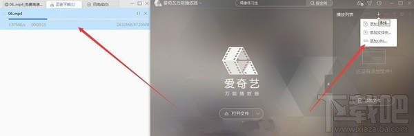 爱奇艺万能播放器高速下载百度网盘文件教程