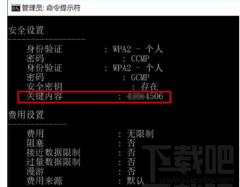 怎么用CMD查看Win10 WiFi密码?