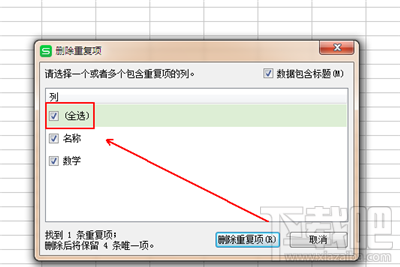 怎么去除wps表格的重复行,如何删除wps重复的行