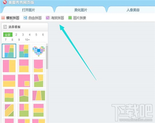 美图秀秀制作健身房拼图海报教程