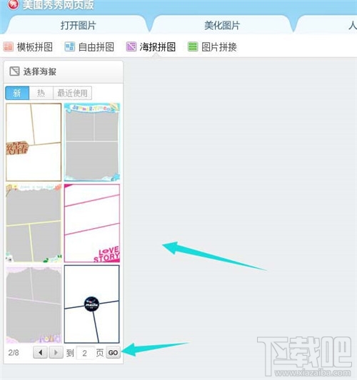 美图秀秀制作健身房拼图海报教程