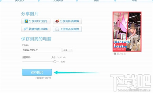 美图秀秀制作健身房拼图海报教程