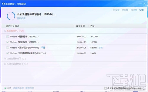 电脑管家怎么修复打印机罢工漏洞?打印机罢工漏洞修复教程