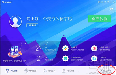 电脑管家怎么修复打印机罢工漏洞?打印机罢工漏洞修复教程