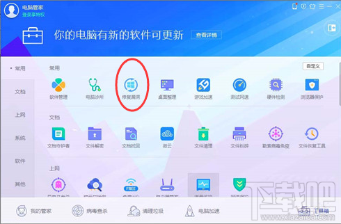 电脑管家怎么修复打印机罢工漏洞?打印机罢工漏洞修复教程