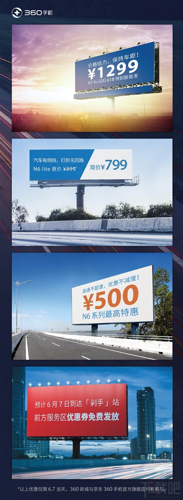 360N7 618特别版发布:1299元