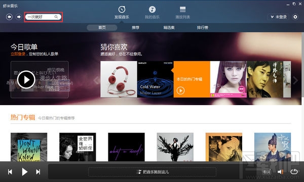 虾米音乐怎么使用?