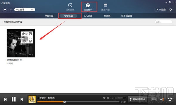 虾米音乐怎么使用?