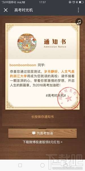 微信高考时光机入口在哪,怎么玩?