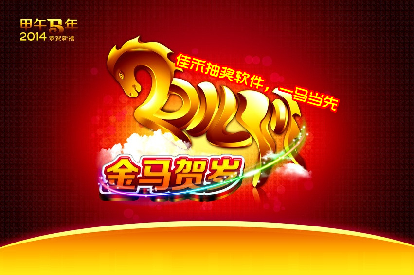 佳禾照片抽奖软件8.5 官方版