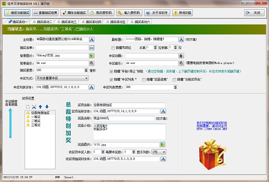 佳禾照片抽奖软件8.5 官方版