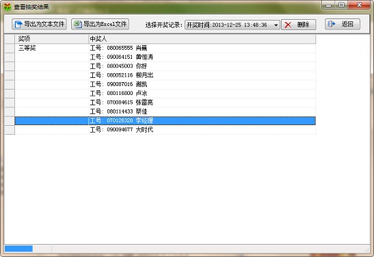 佳禾照片抽奖软件8.5 官方版