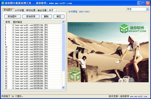 迷你图片批处理工具2.1.4591.40362 绿色版