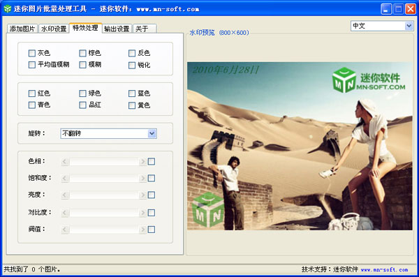 迷你图片批处理工具2.1.4591.40362 绿色版