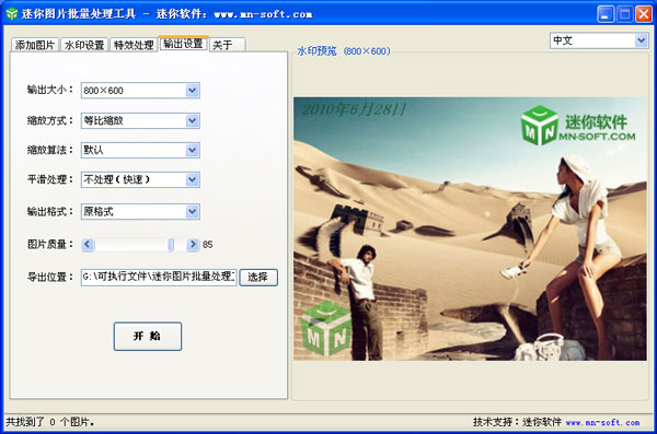 迷你图片批处理工具2.1.4591.40362 绿色版