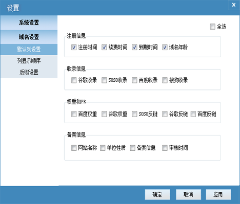 域名查询工具1.3.4 免费版