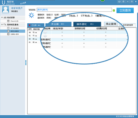 域名查询工具1.3.4 免费版