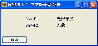 秘密潜入2修改器1.2 官方版