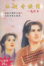 仙剑奇侠传98柔情版修改器