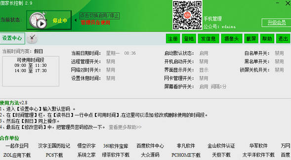 微家长3.0 官方版