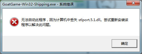 stlport.5.1.dll官方版