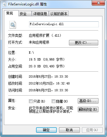 FileServiceLogic.dll官方版