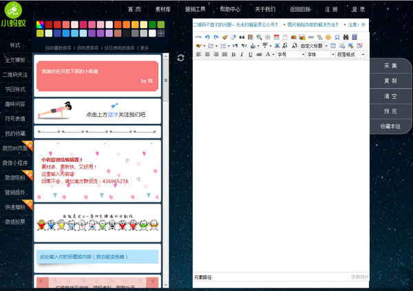 小蚂蚁微信编辑器2.0 免费版