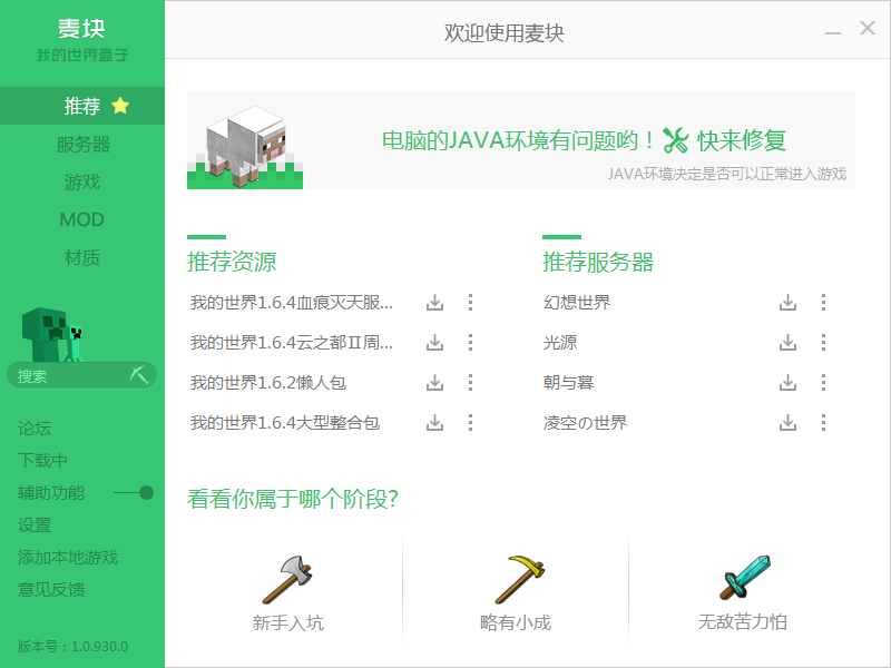 麦块我的世界盒子3.1.0.1 官方版