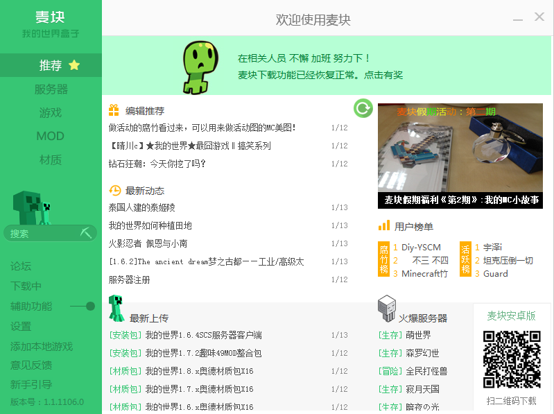 麦块我的世界盒子3.1.0.1 官方版