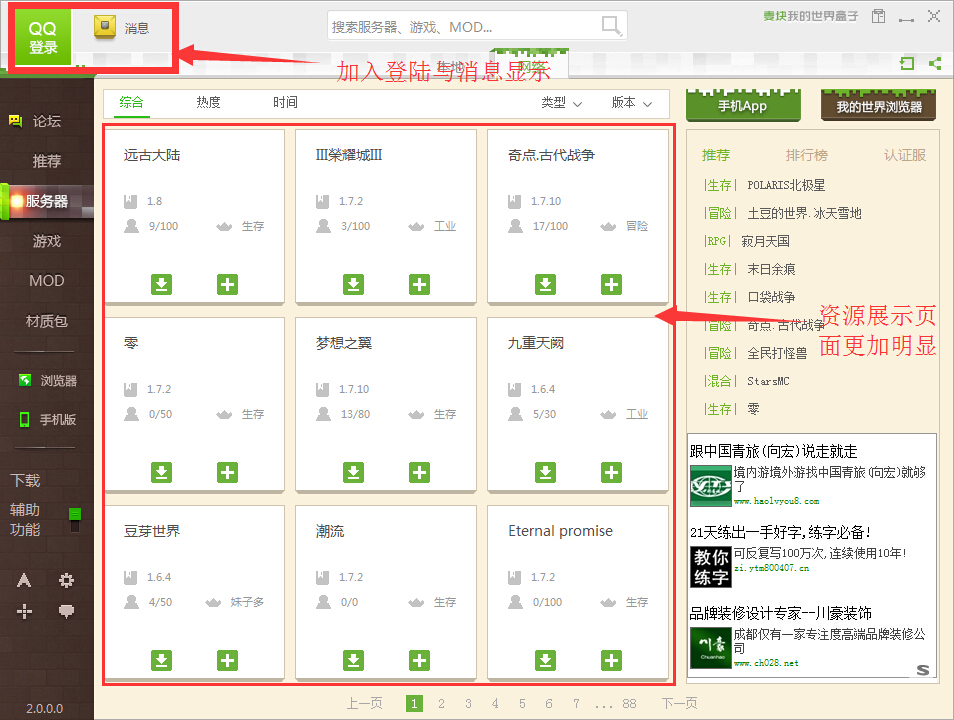 麦块我的世界盒子3.1.0.1 官方版