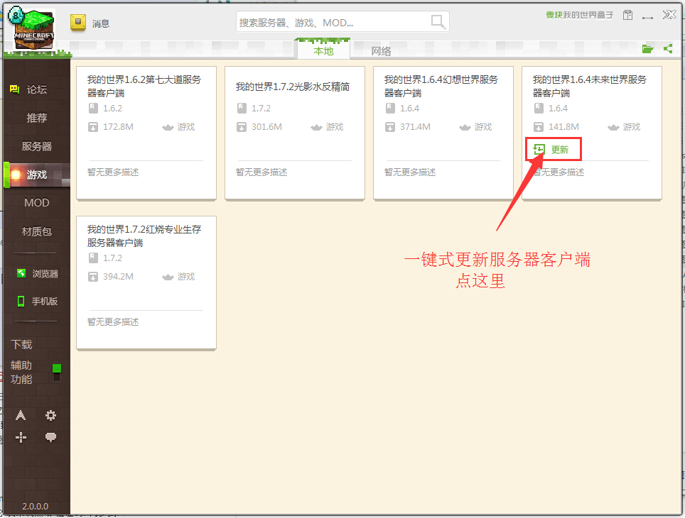 麦块我的世界盒子3.1.0.1 官方版